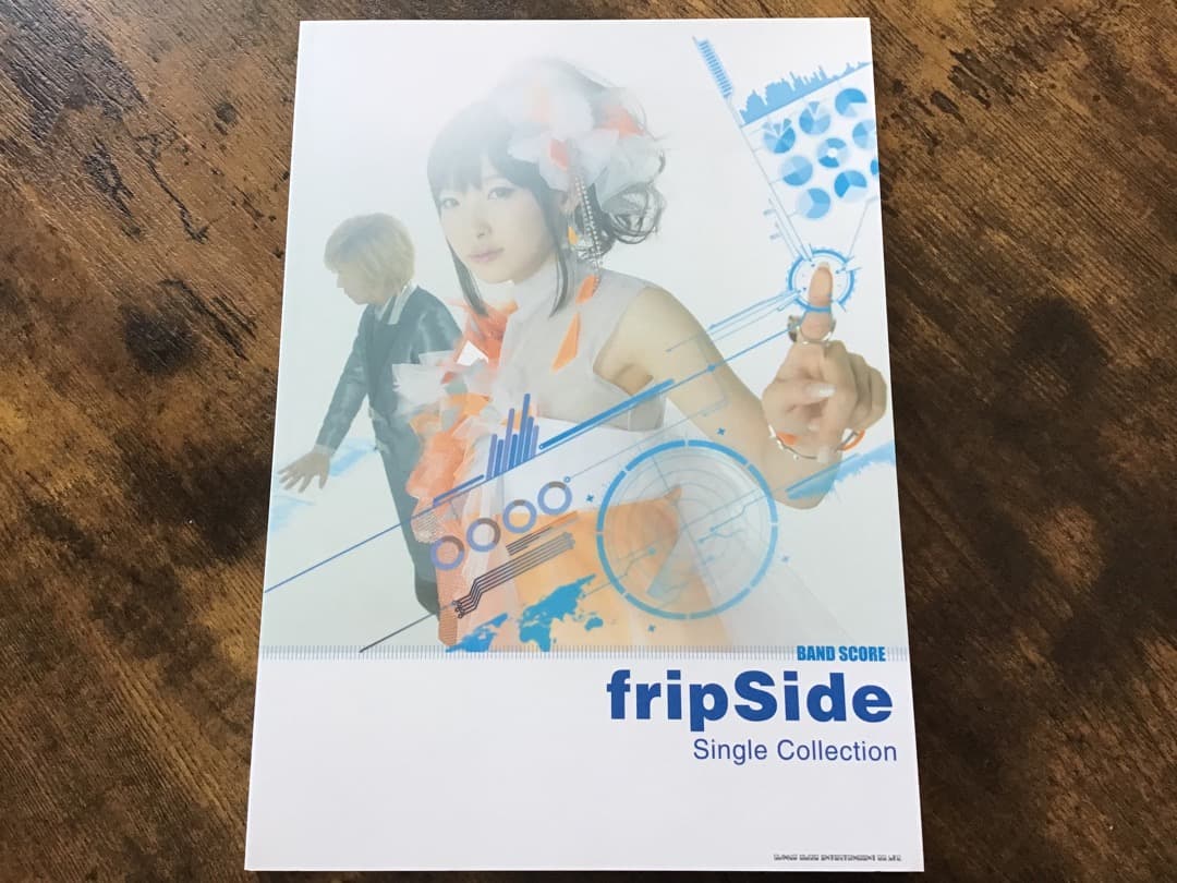 ★楽譜/fripside/フリップサイド/シングルコレクション/バンドスコア