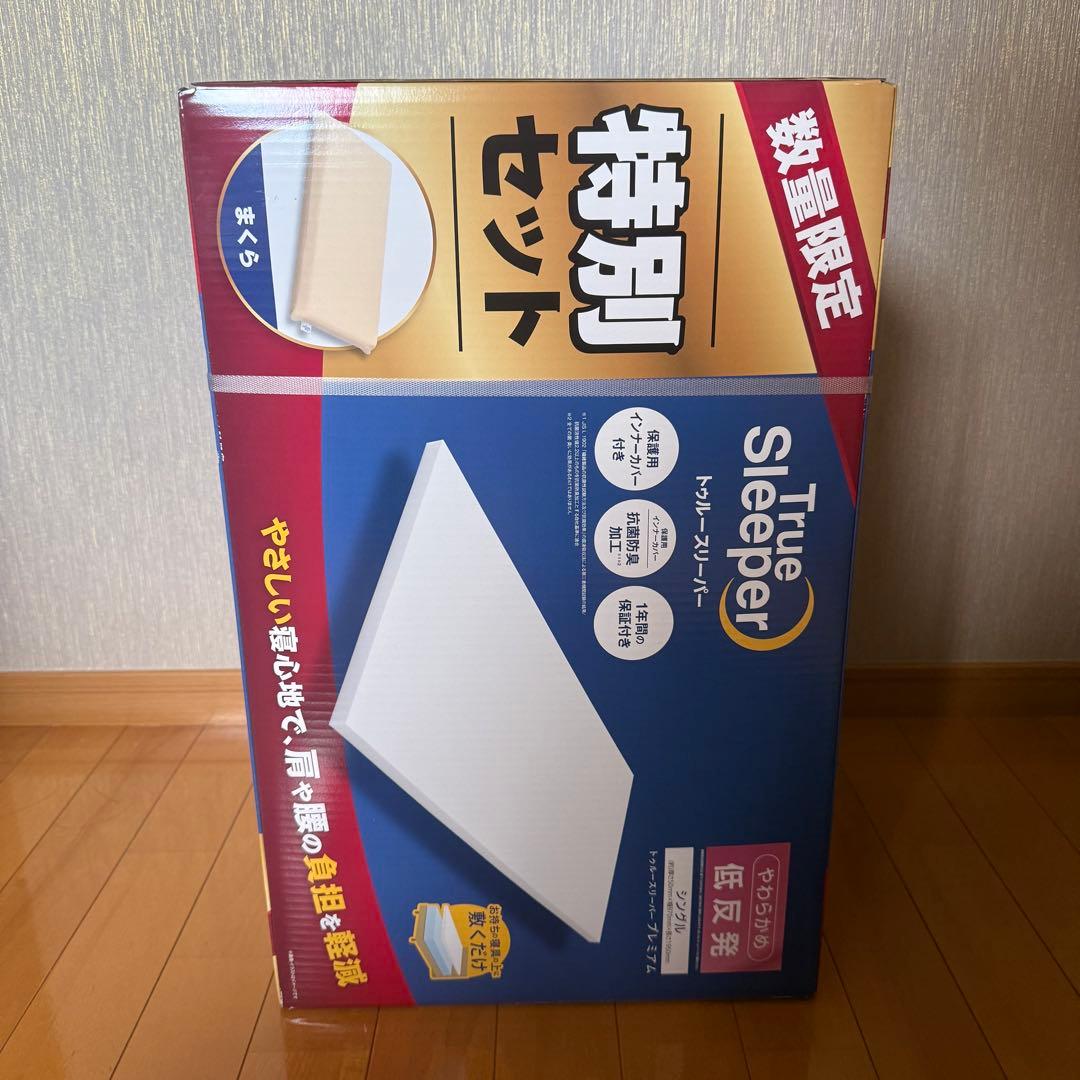 トゥルースリーパー シングル低反発+まくらセット