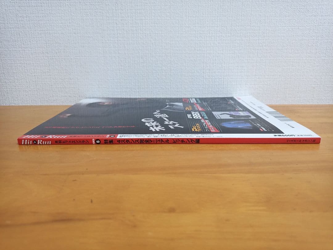 Hit & Run 2008年6月号 【4スタンス理論】