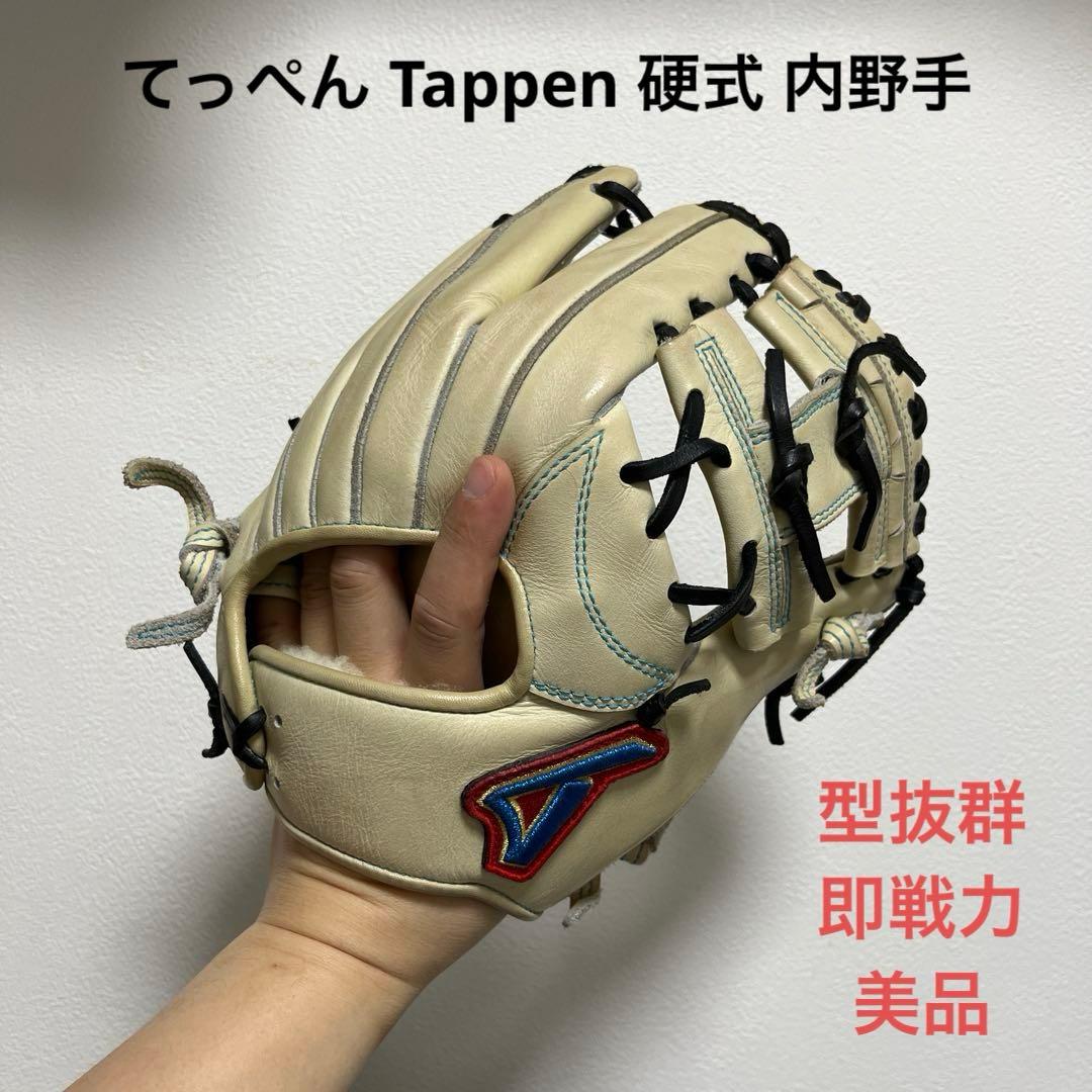 1117 てっぺん Tappen 型抜群 即戦力 美品 硬式 内野手用グローブ