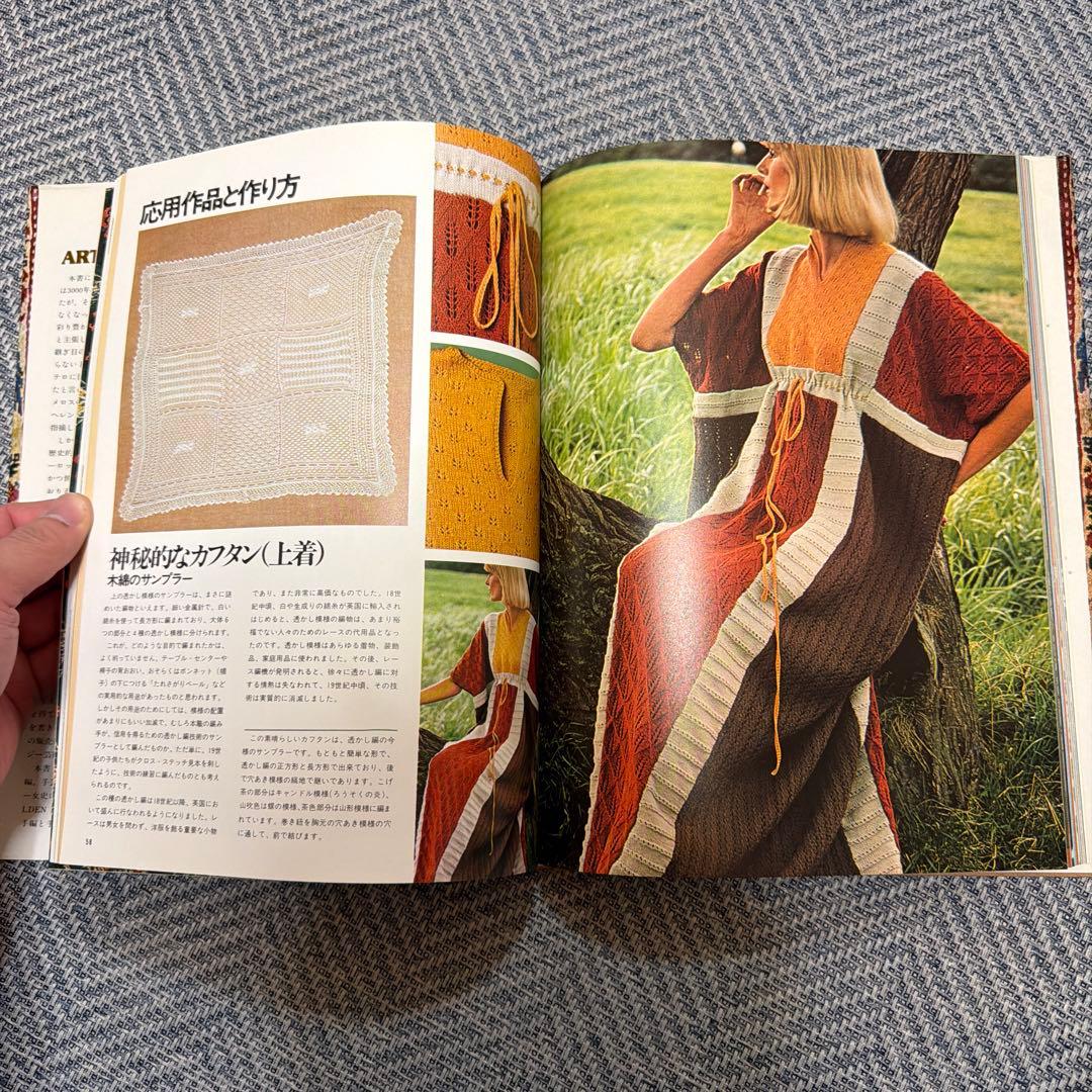 THE ART OF KNITTING 編物の歴史