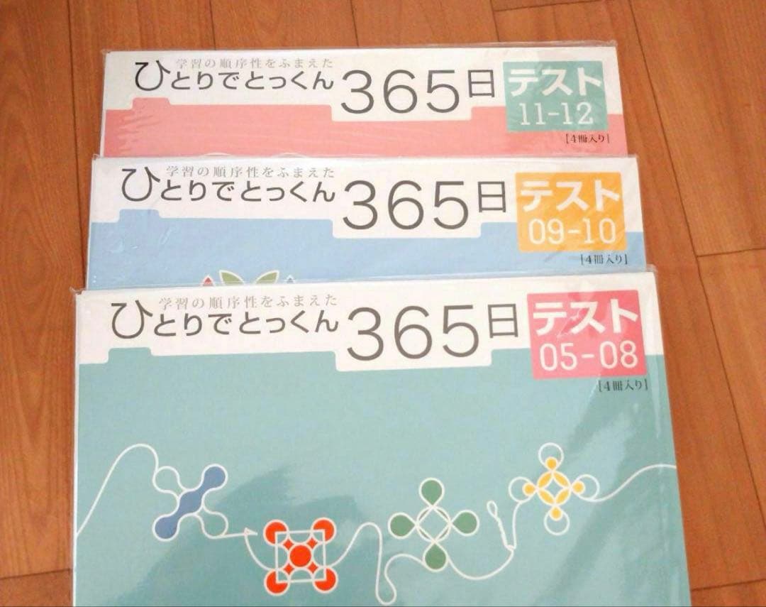 ひとりでとっくん365日　01〜12　テスト 01-04〜11-12 こぐま会