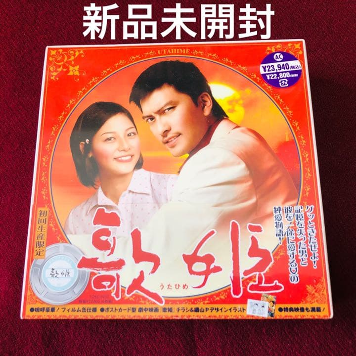 歌姫 DVD-BOX〈6枚組〉【初回】