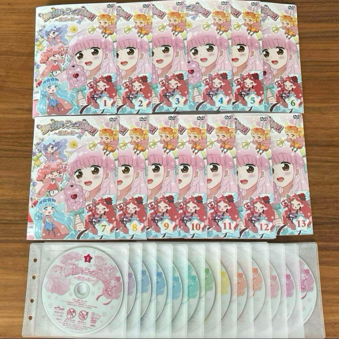 リルリルフェアリル（2期）魔法の鏡　DVD 全13巻　全巻セット