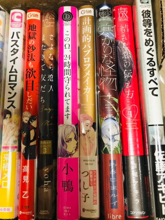 BLコミックスまとめ売り① バラ売り2冊〜