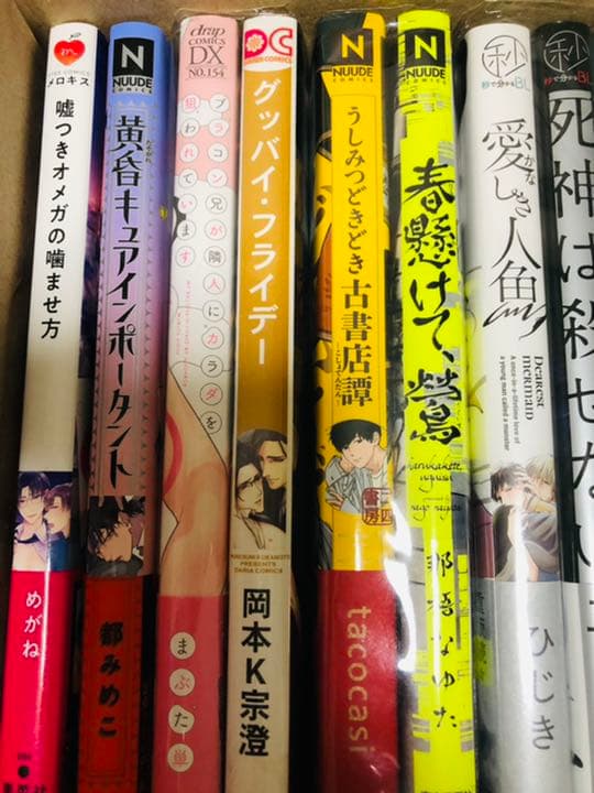 BLコミックスまとめ売り① バラ売り2冊〜
