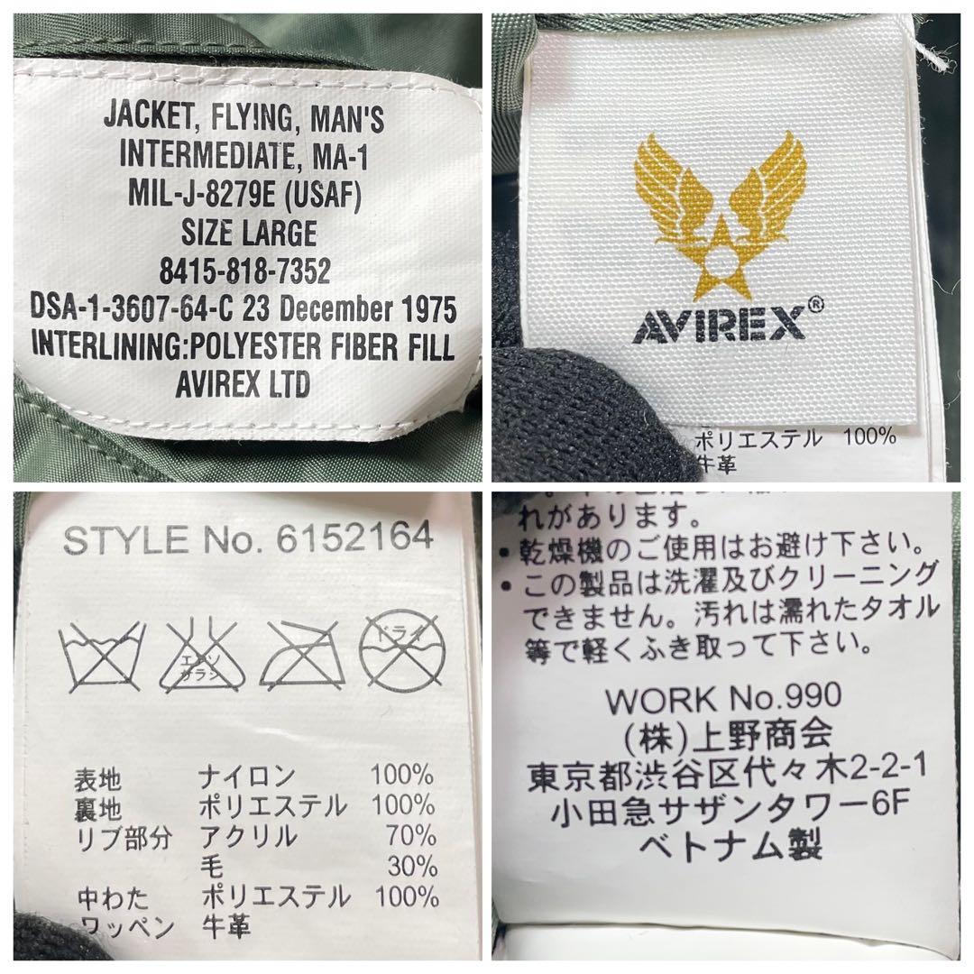 AVIREX トップガンカスタム MA-1フライトジャケット 長渕剛 M