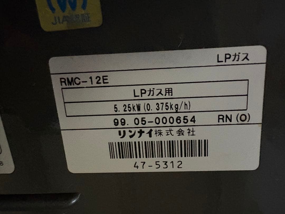 リンナイコンビネーションレンジ RMC-12E 99