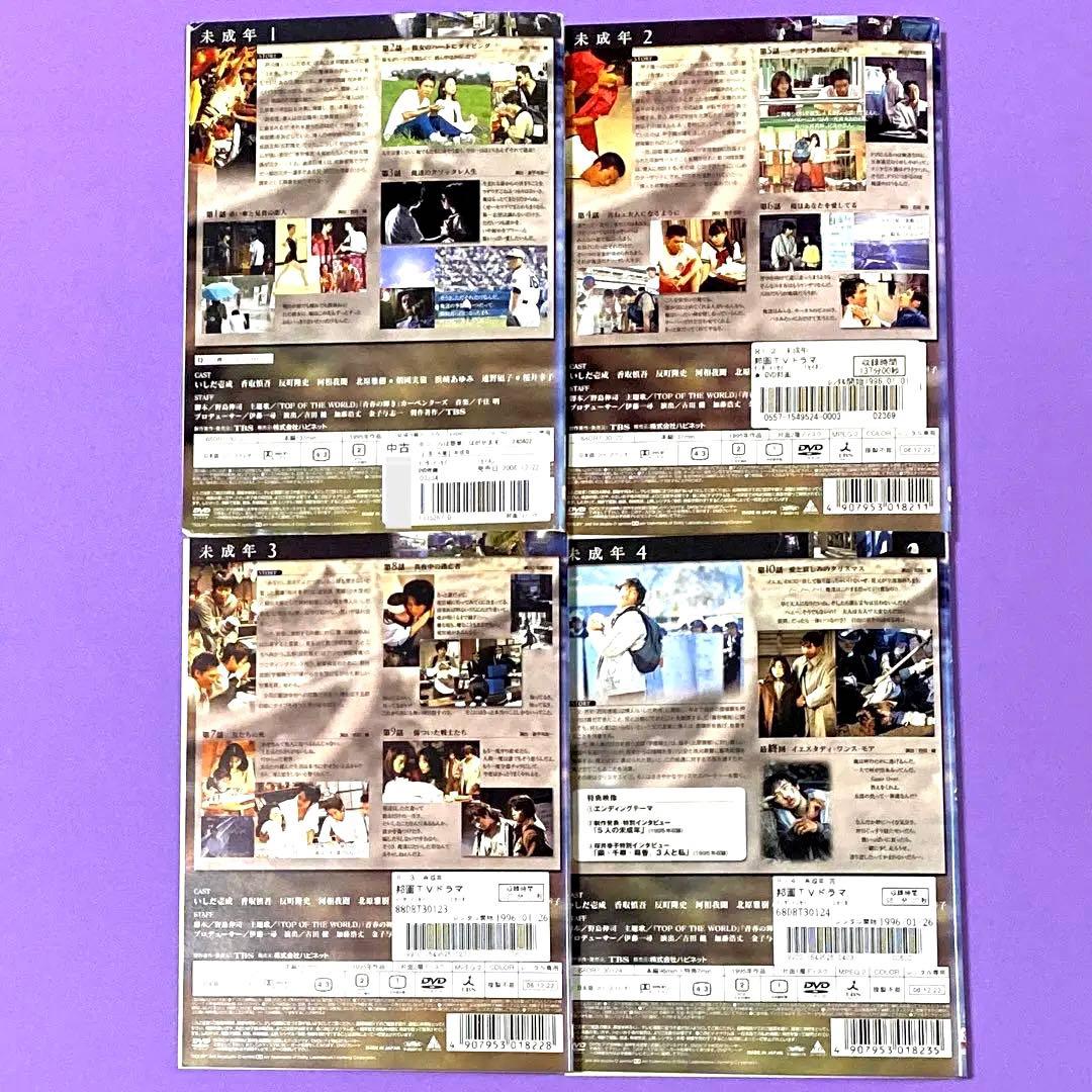 DVD 未成年 野島伸司/いしだ壱成/反町隆史/香取慎吾/桜井幸子