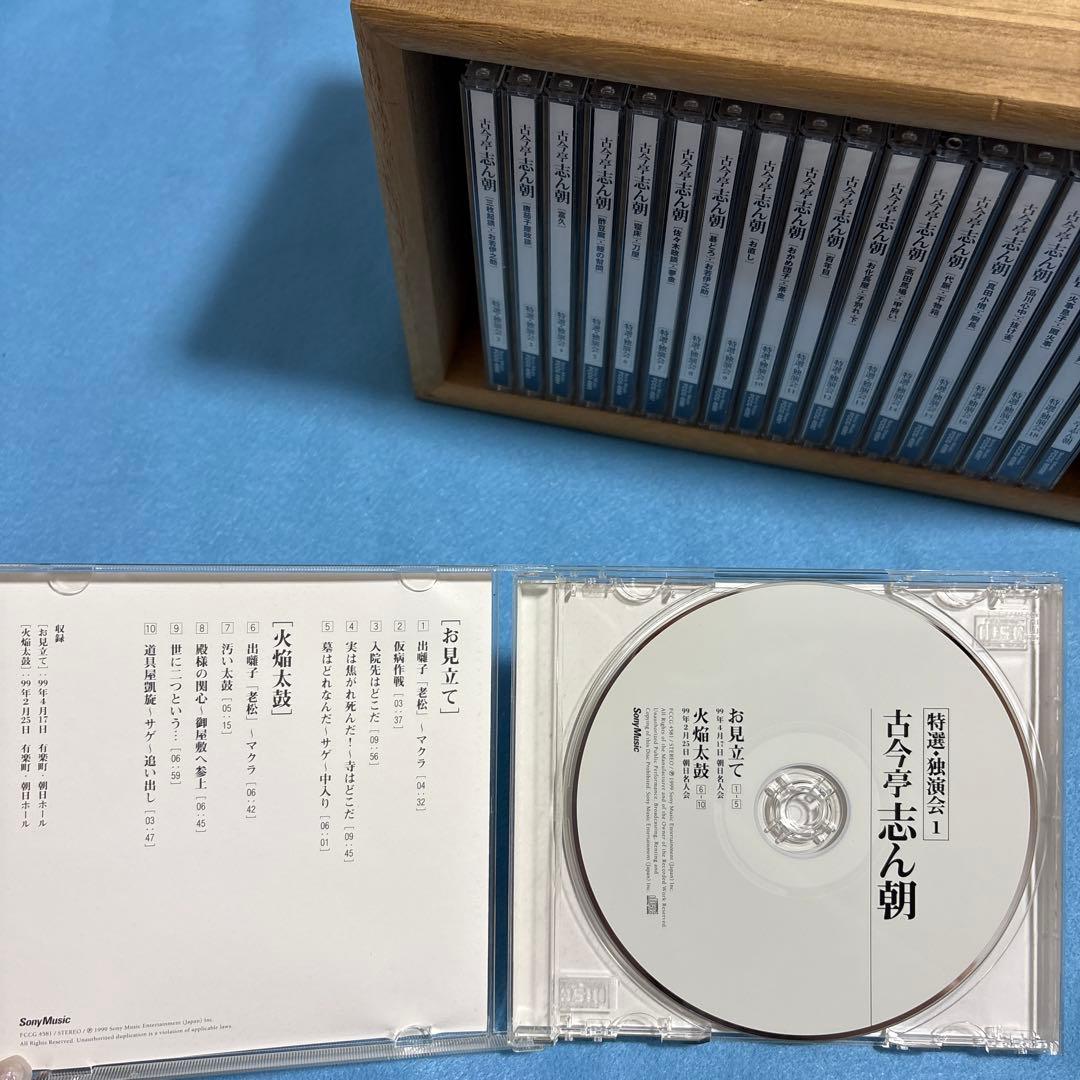 三代目 古今亭志ん朝 / 特選・独演会