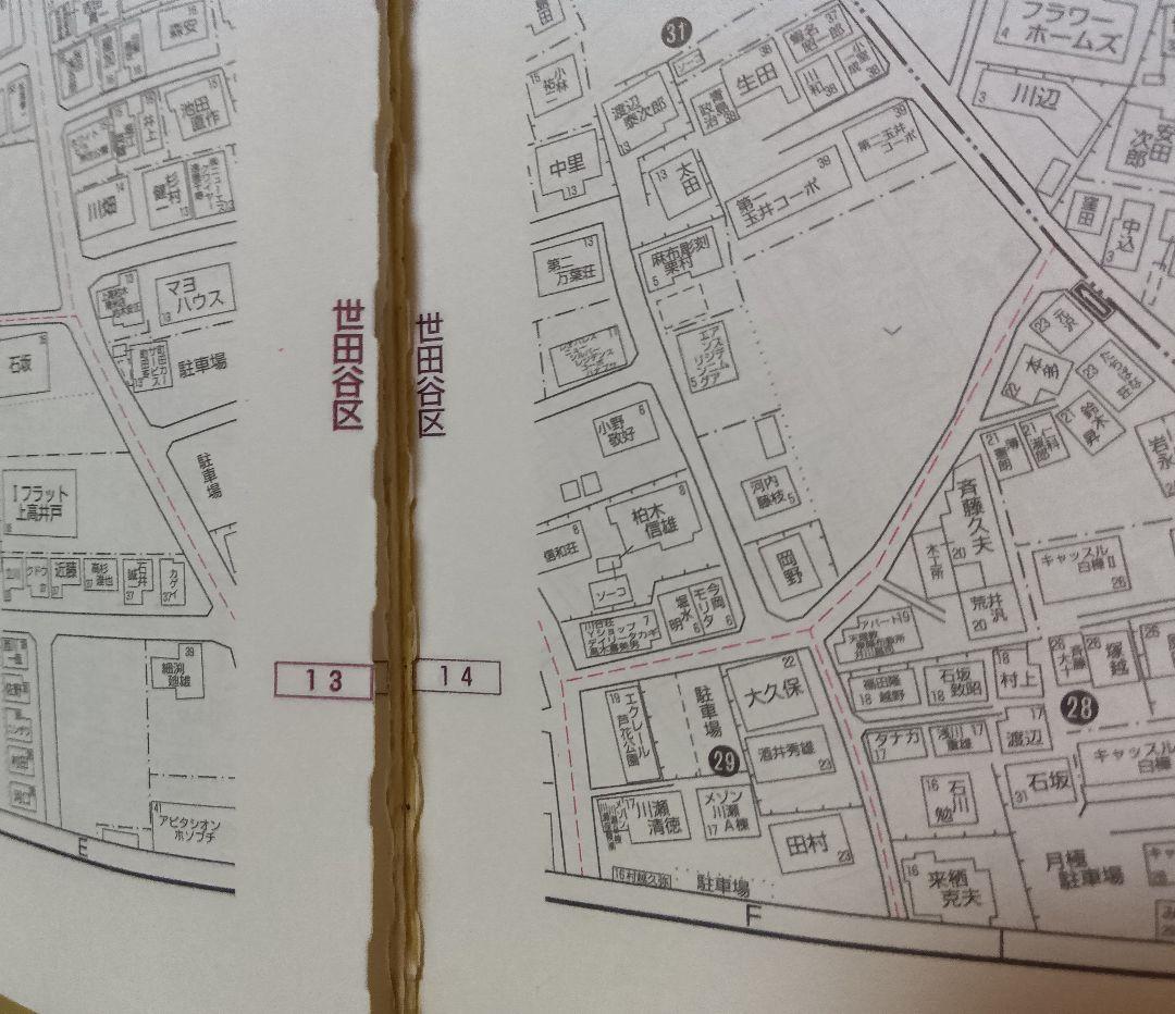 古いゼンリン住宅地図　世田谷区　東京都12　スターマップ