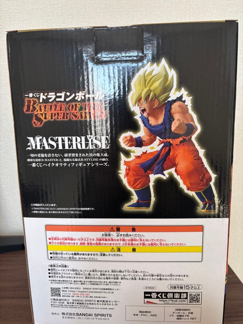 本日限定値下げ一番くじドラゴンボールB賞 超サイヤ人孫悟空 MASTERLISE