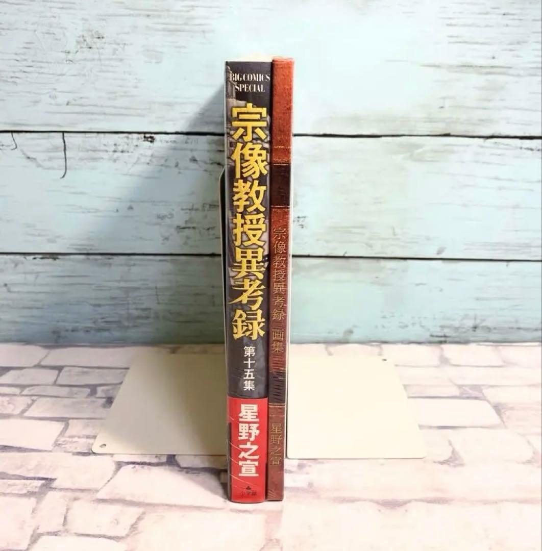 宗像教授異考録 全巻セット