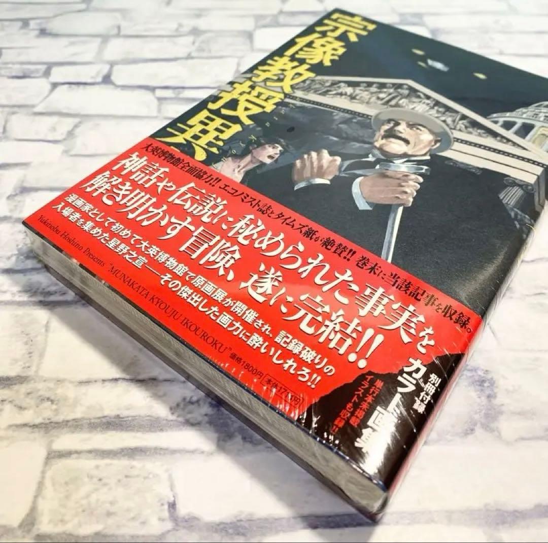 宗像教授異考録 全巻セット