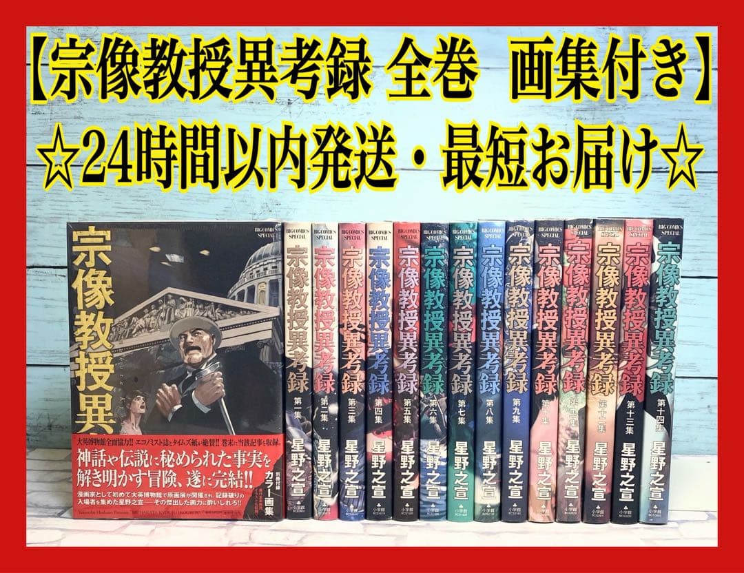 宗像教授異考録 全巻セット