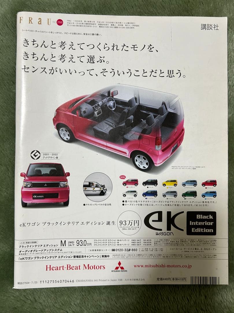 FRaU 2002年 7月号 Gackt 最高の「男のハダカ特集」完全保存版