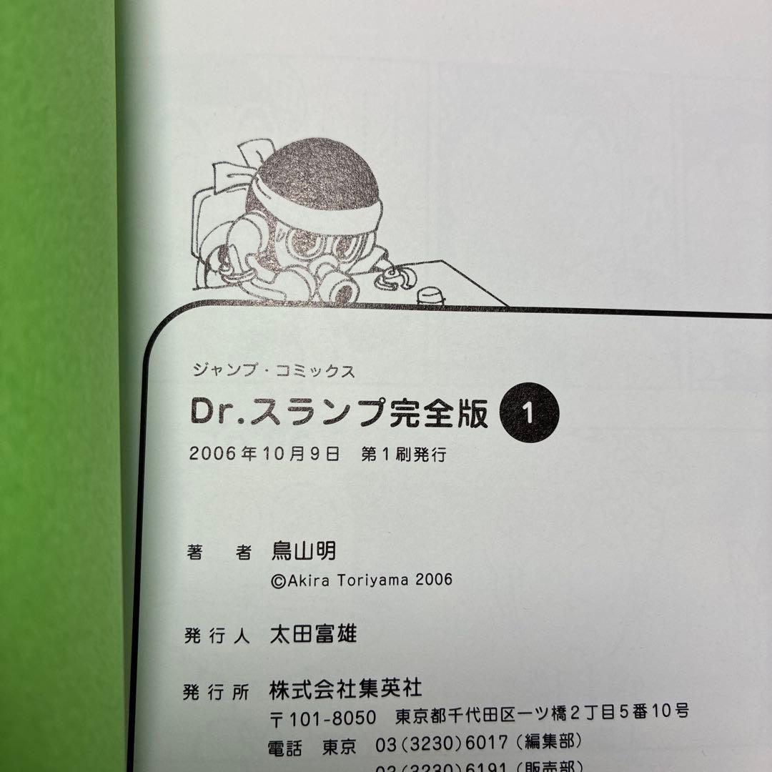 【全巻初版】Dr.スランプ 完全版 全巻セット 鳥山明 集英社