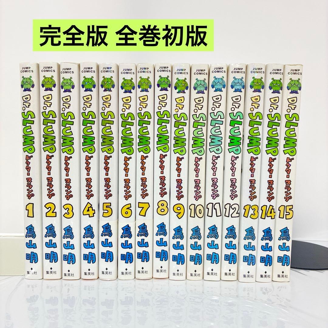 【全巻初版】Dr.スランプ 完全版 全巻セット 鳥山明 集英社