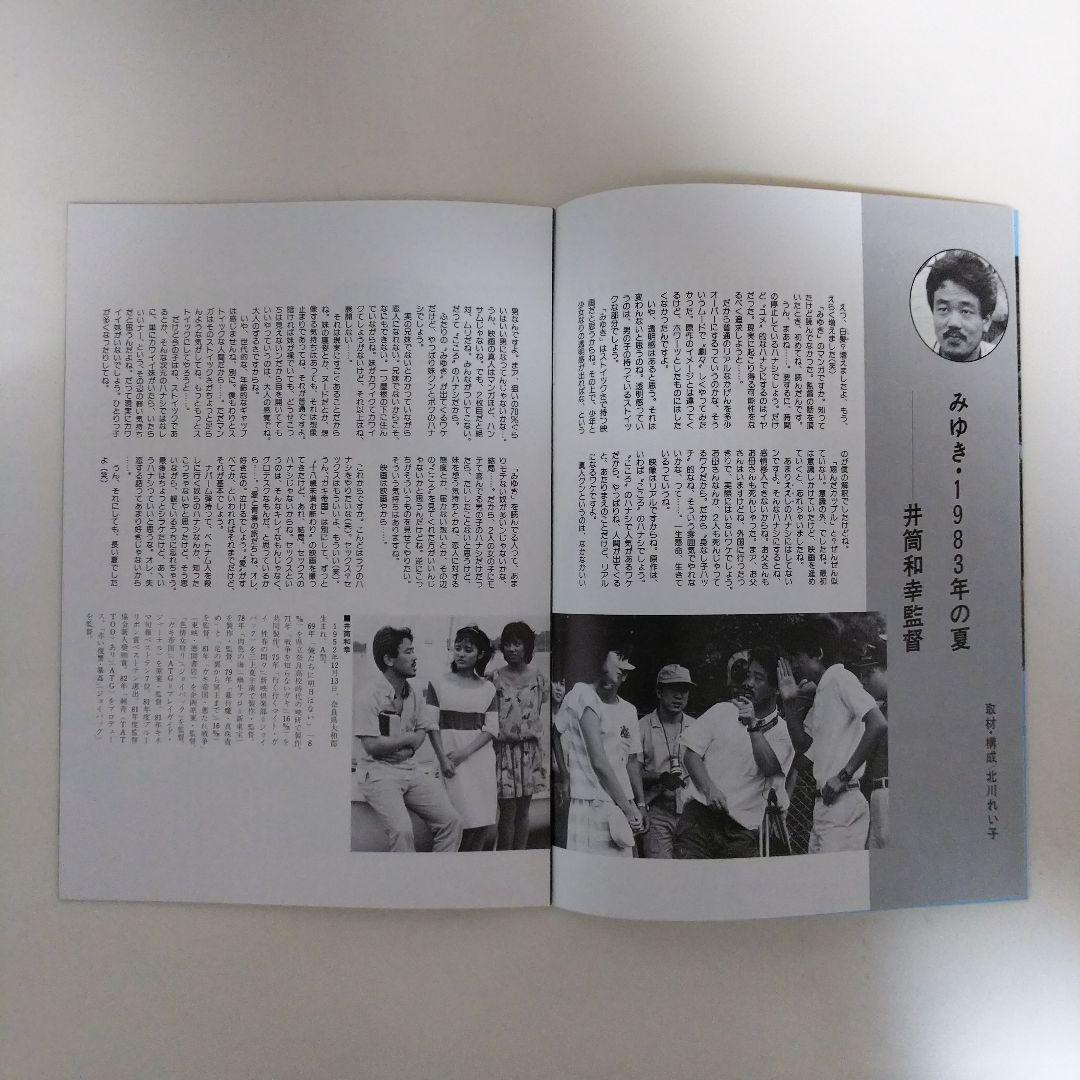 「みゆき」パンフレット（美品・１９８３年）