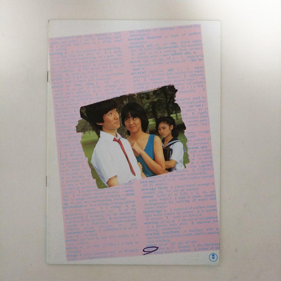 「みゆき」パンフレット（美品・１９８３年）