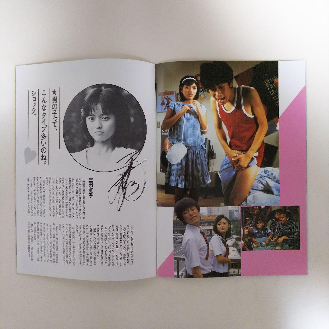 「みゆき」パンフレット（美品・１９８３年）