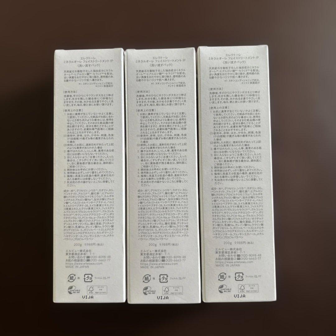 エレクトーレ　ミネラルオーレ　フェイストリートメント200g 3個セット