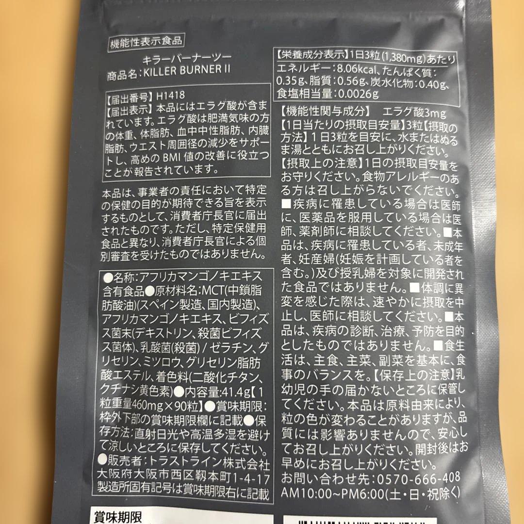 KODA KUMI KILLER BURNER II 90粒入り心愛