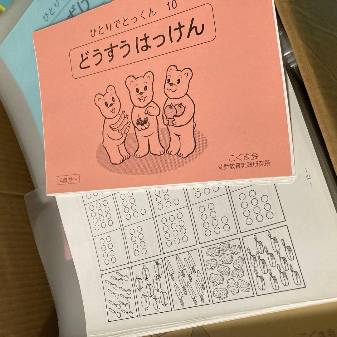 ま*か様 こぐま会　ひとりでとっくん