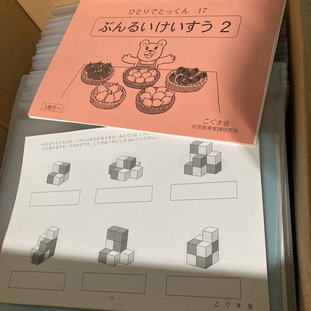 ま*か様 こぐま会　ひとりでとっくん