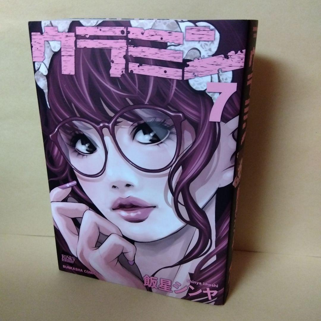 中古コミック ウラミン 1~7巻セット 飯星シンヤ ぶんか社