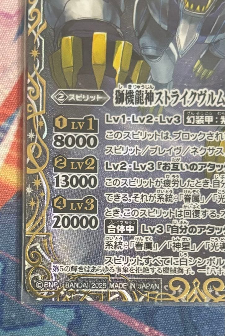 獅機龍神ストライクヴルム・レオXV 星座シークレット