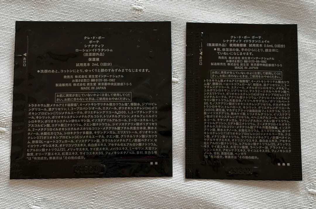 クレドポーボーテ　シナクティフサンプル10日分