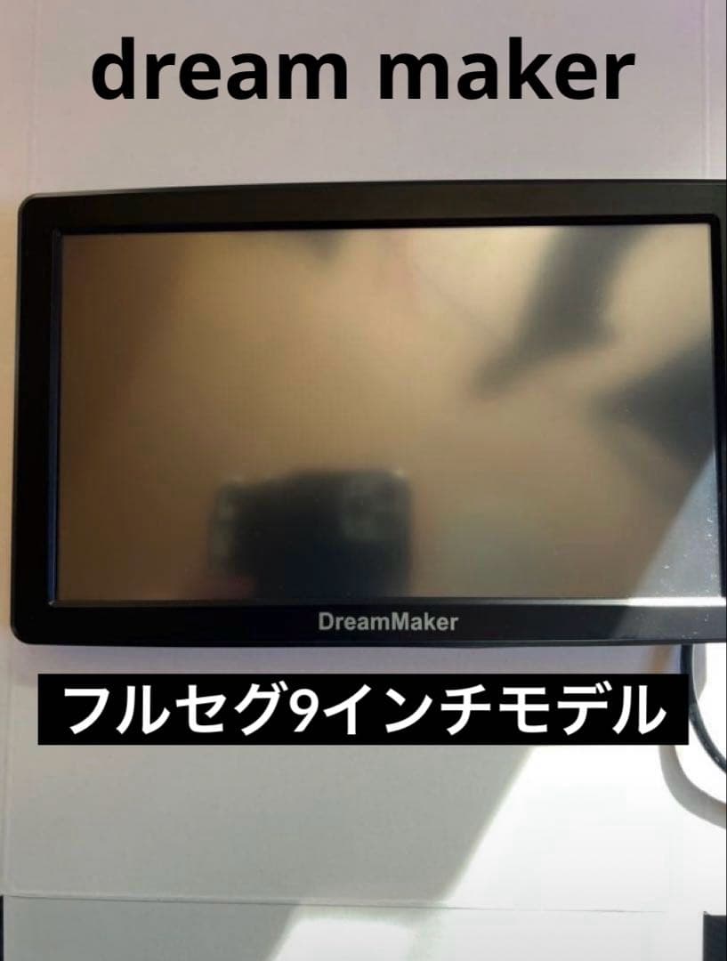ドリームメーカー ポータブルナビゲーション PN908E フルセグ9インチモデル