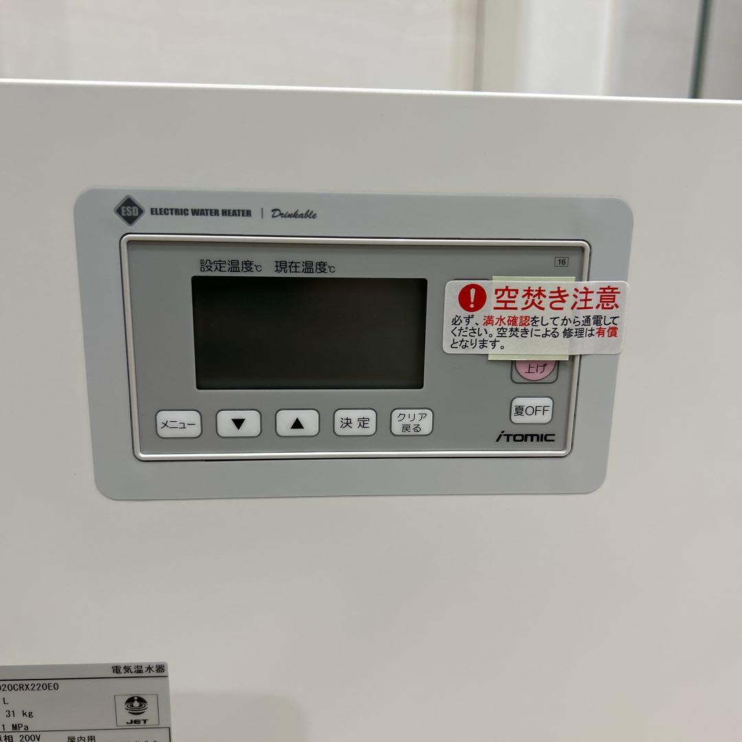 itomic 小型電気給湯器　新品未使用