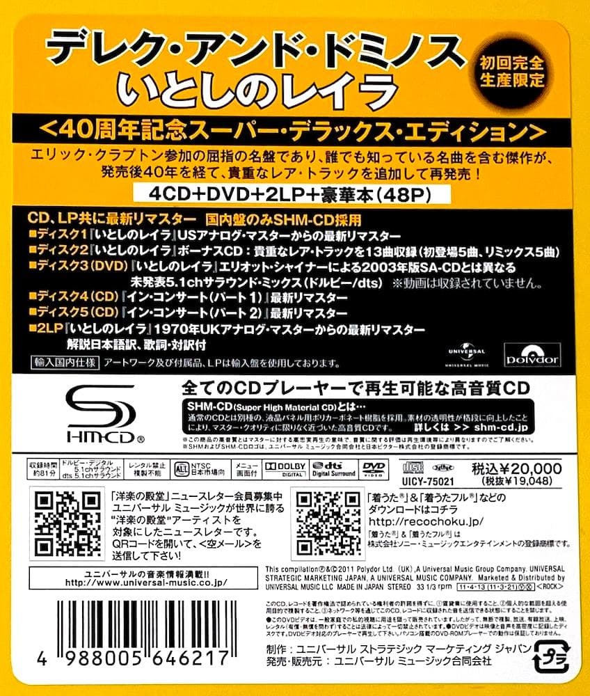 新品未開封 廃盤 いとしのレイラ 40周年記念スーパー・デラックス・エディション