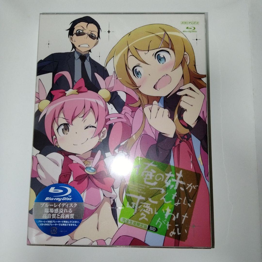 俺の妹がこんなに可愛いわけがない Blu-ray Disc BOX〈完全生産限…