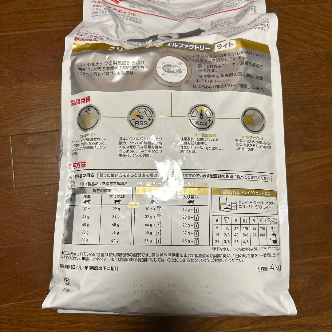  Canin ロイヤルカナン　ユリナリーS/Oライト 4kg