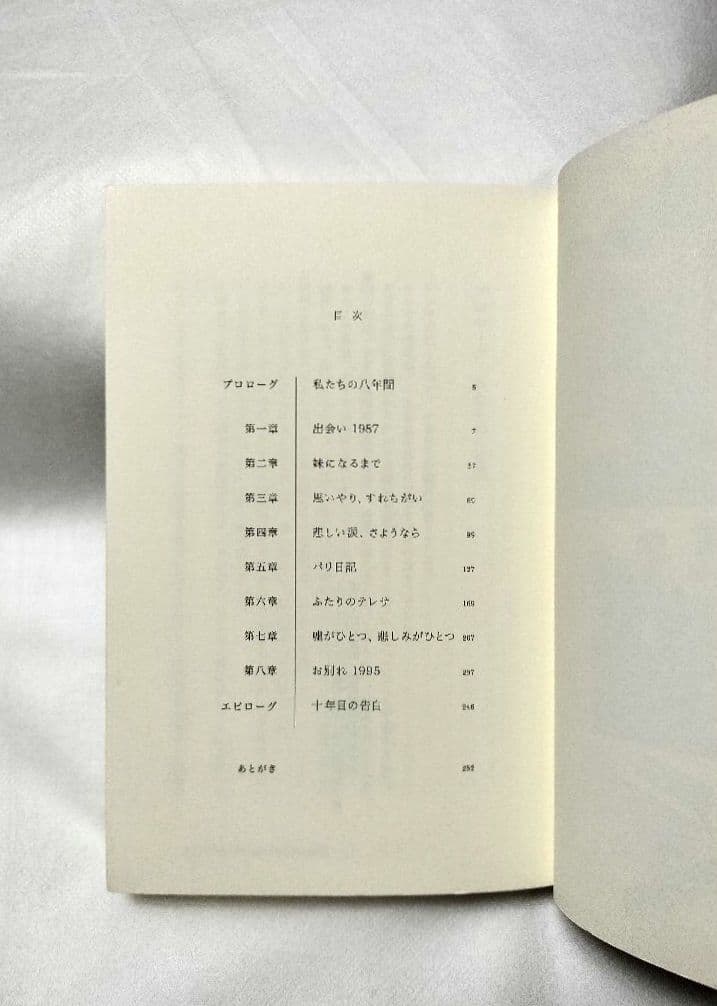 純情歌姫 テレサ・テン 最後の八年間 鈴木章代 角川書店 鄧麗君