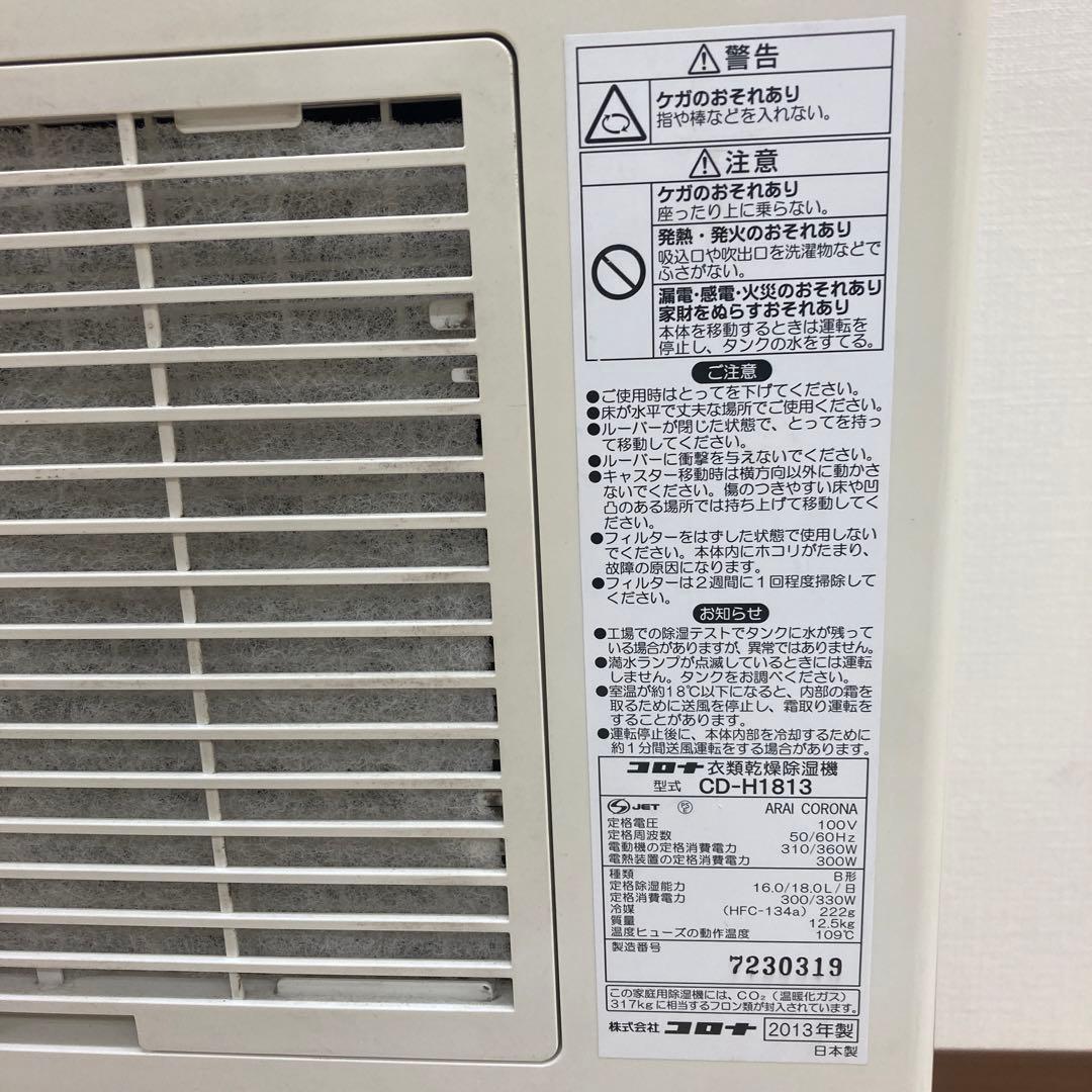 CORONA 除湿機 CD-H1813
