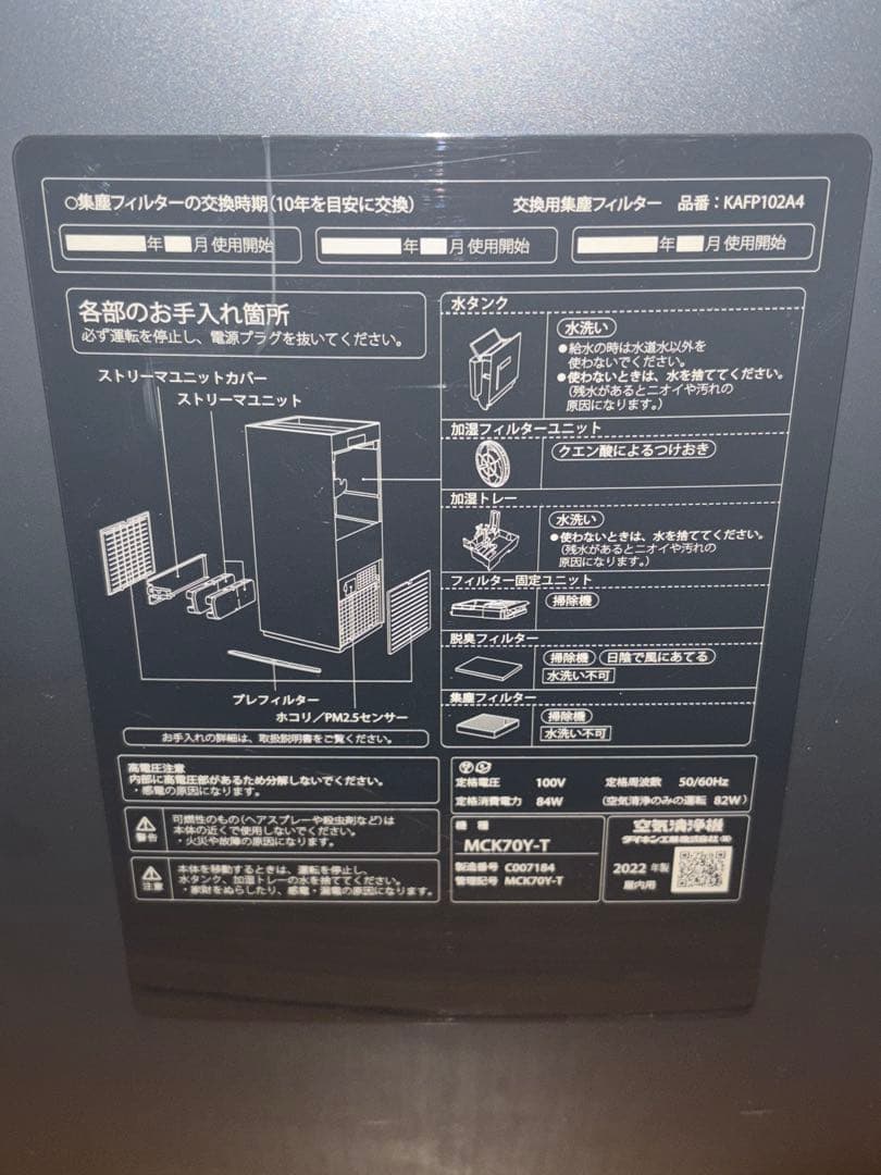 ダイキン　加湿ストリーマ空気清浄機 MCK70Y