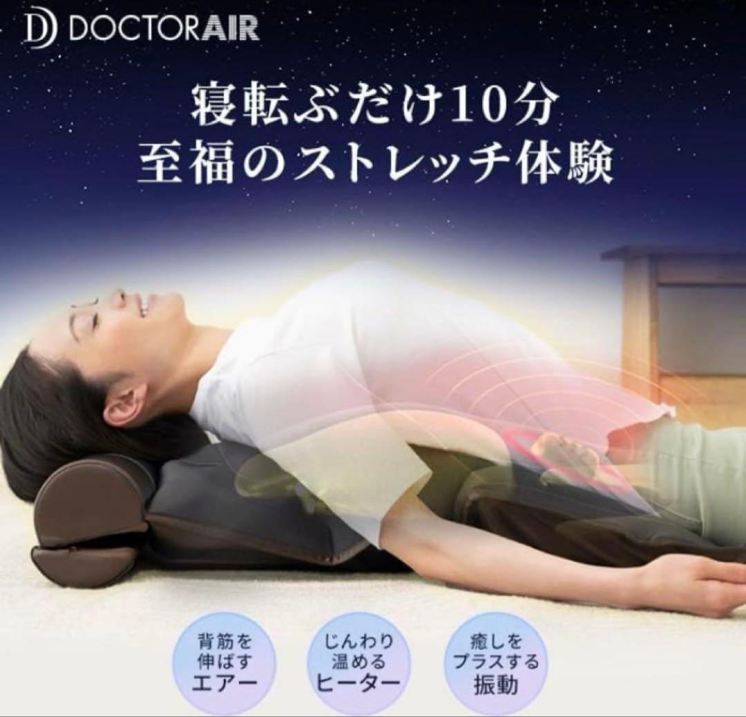 未使用DOCTOR AIR 3Dエアストレッチャー
