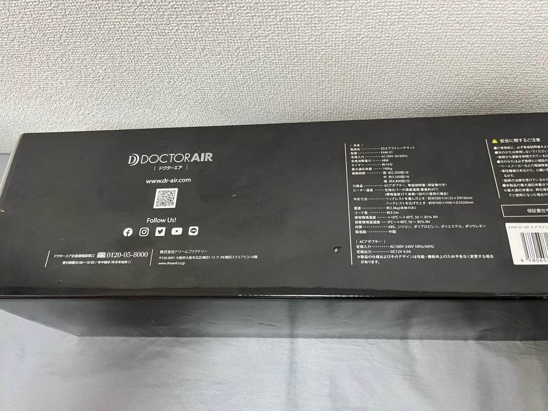 未使用DOCTOR AIR 3Dエアストレッチャー