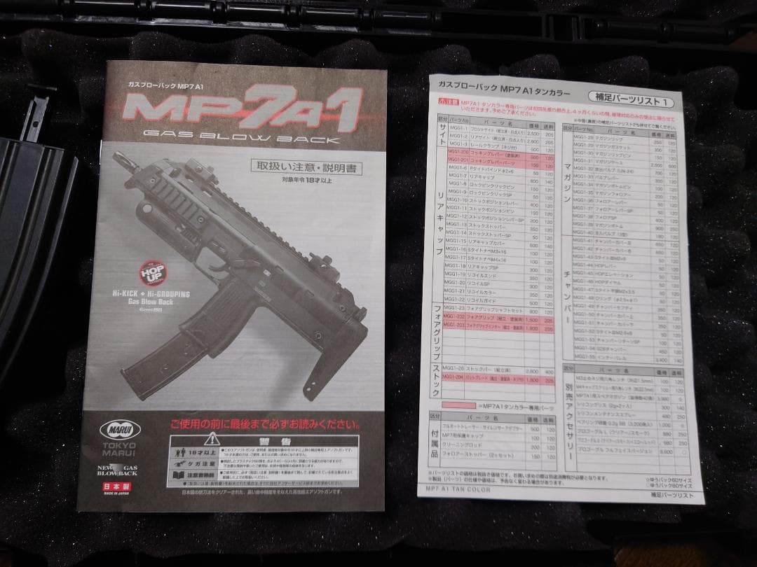 ゆ*き様 マルイ　ガスブロ　MP7 A1 タンカラー