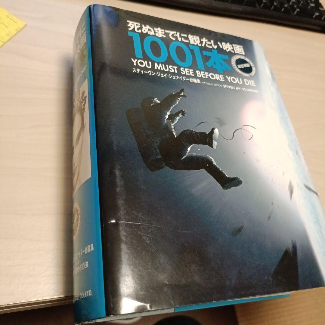死ぬまでに観たい映画 100本