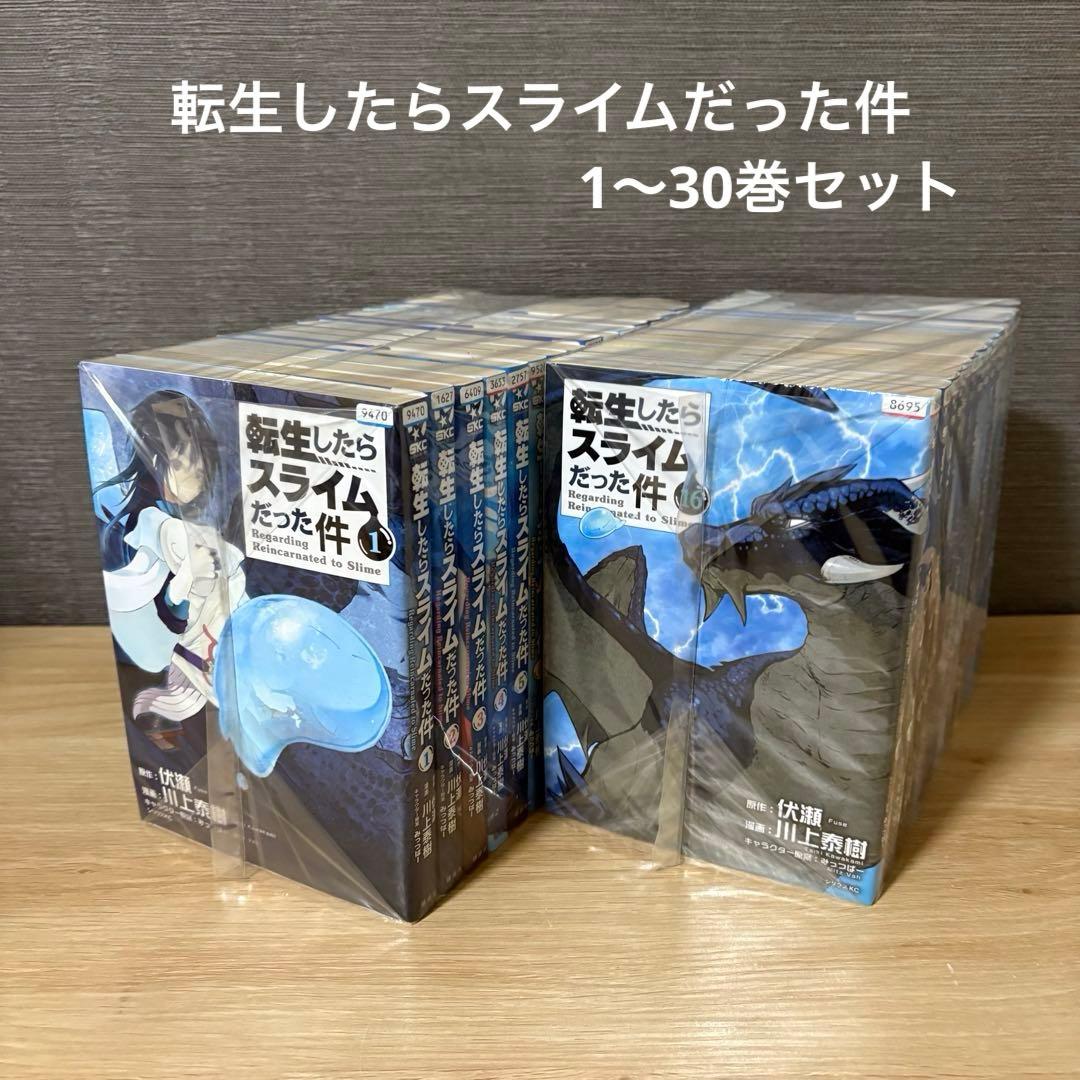 転生したらスライムだった件　1〜30巻セット　A26238