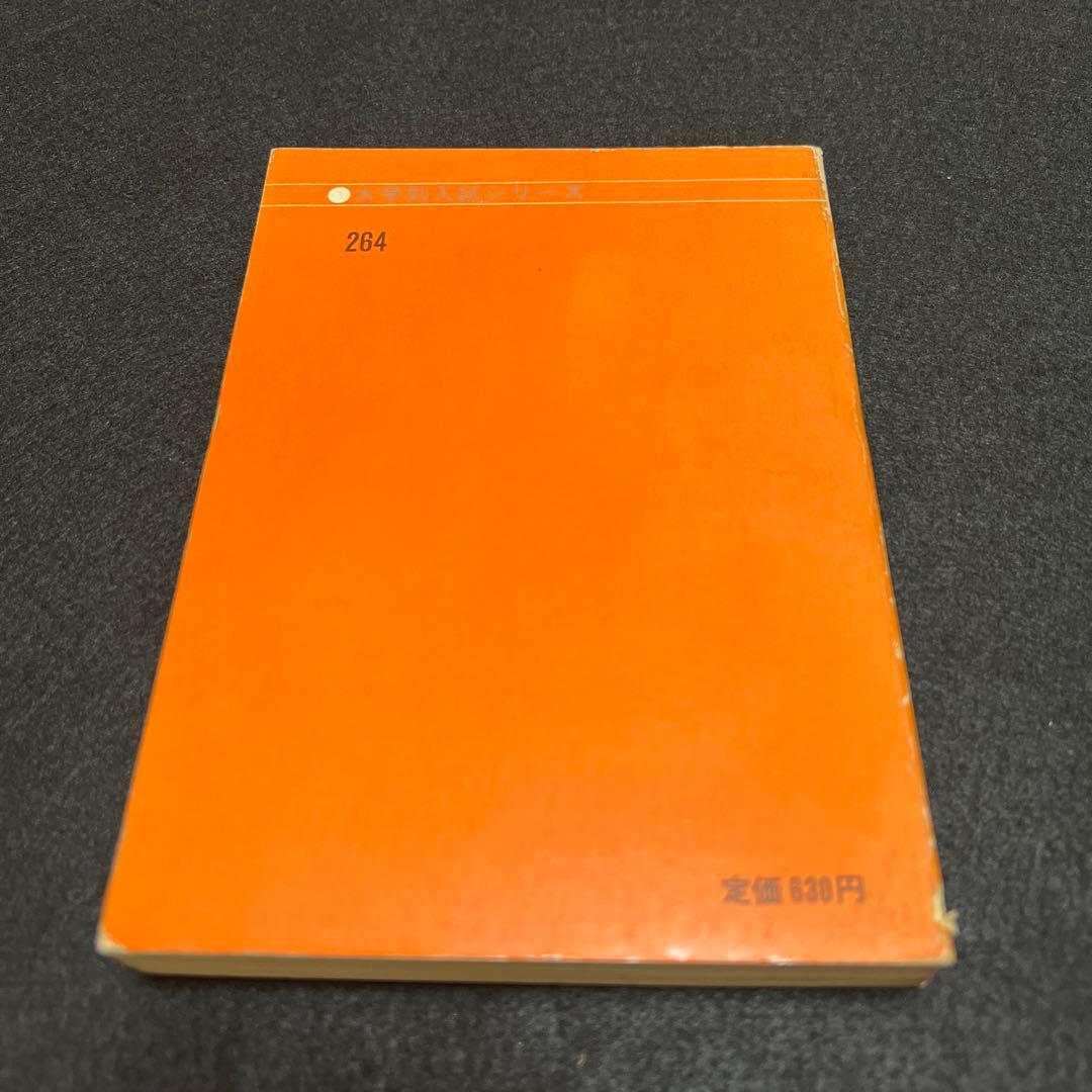 広島大学　理系　文系　医学部　1970年版　赤本