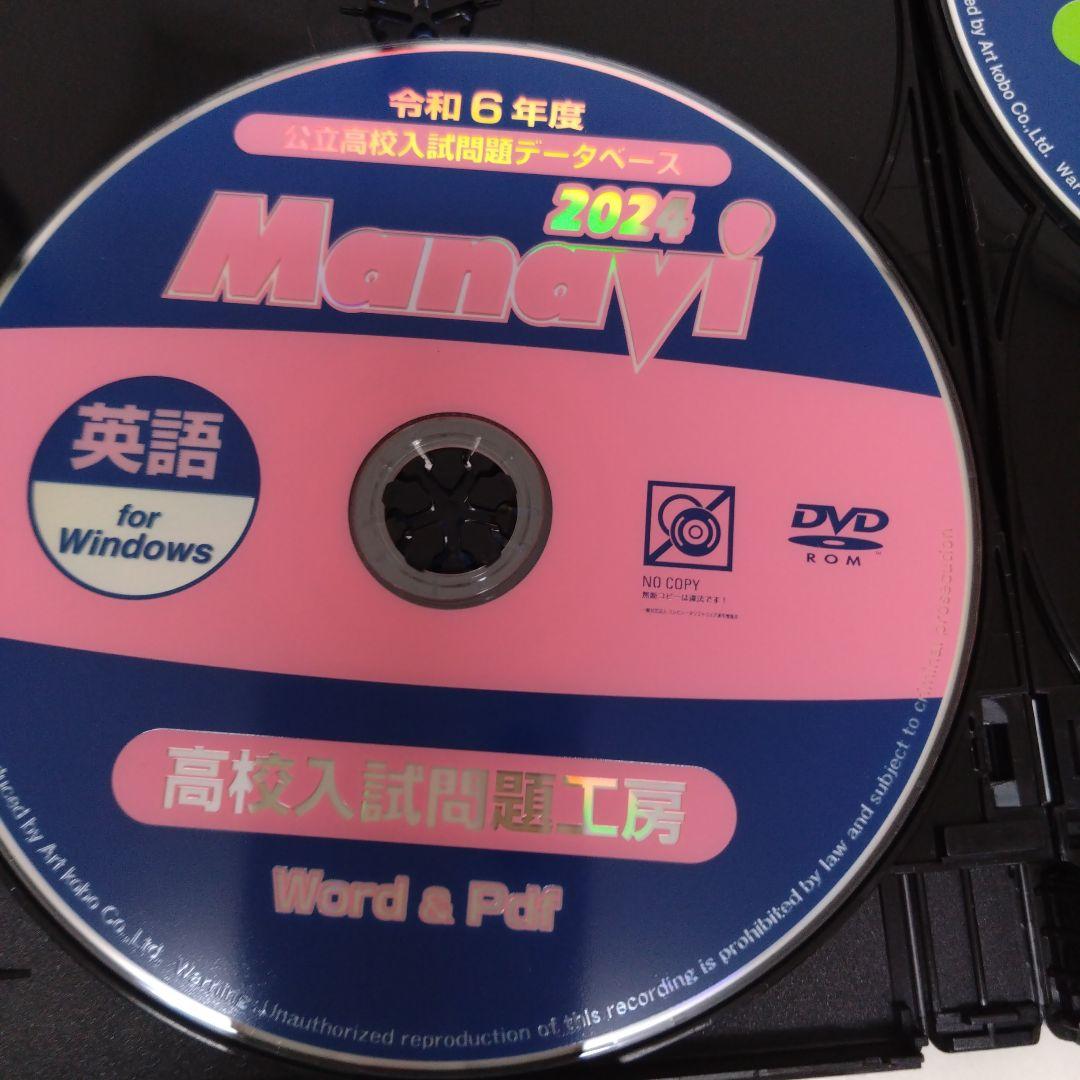 Manavi 高校入試問題工房 2024年度版