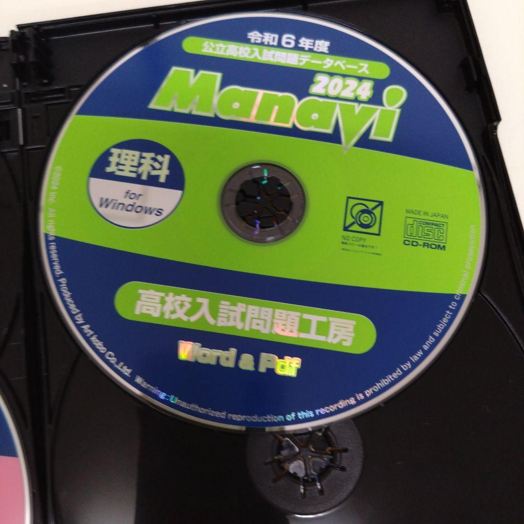 Manavi 高校入試問題工房 2024年度版