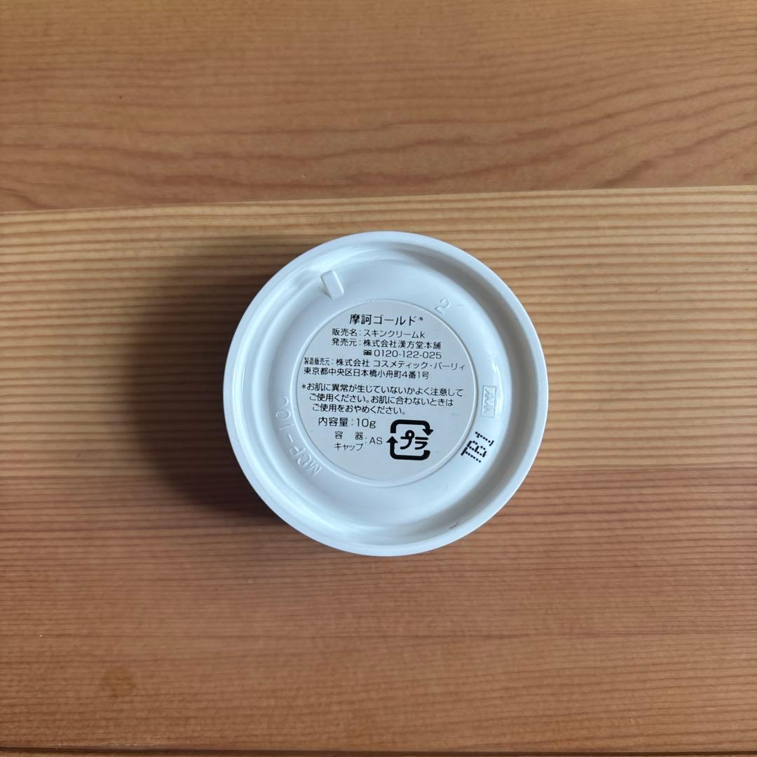 摩訶ゴールドクリーム100g、10g、小冊子セット