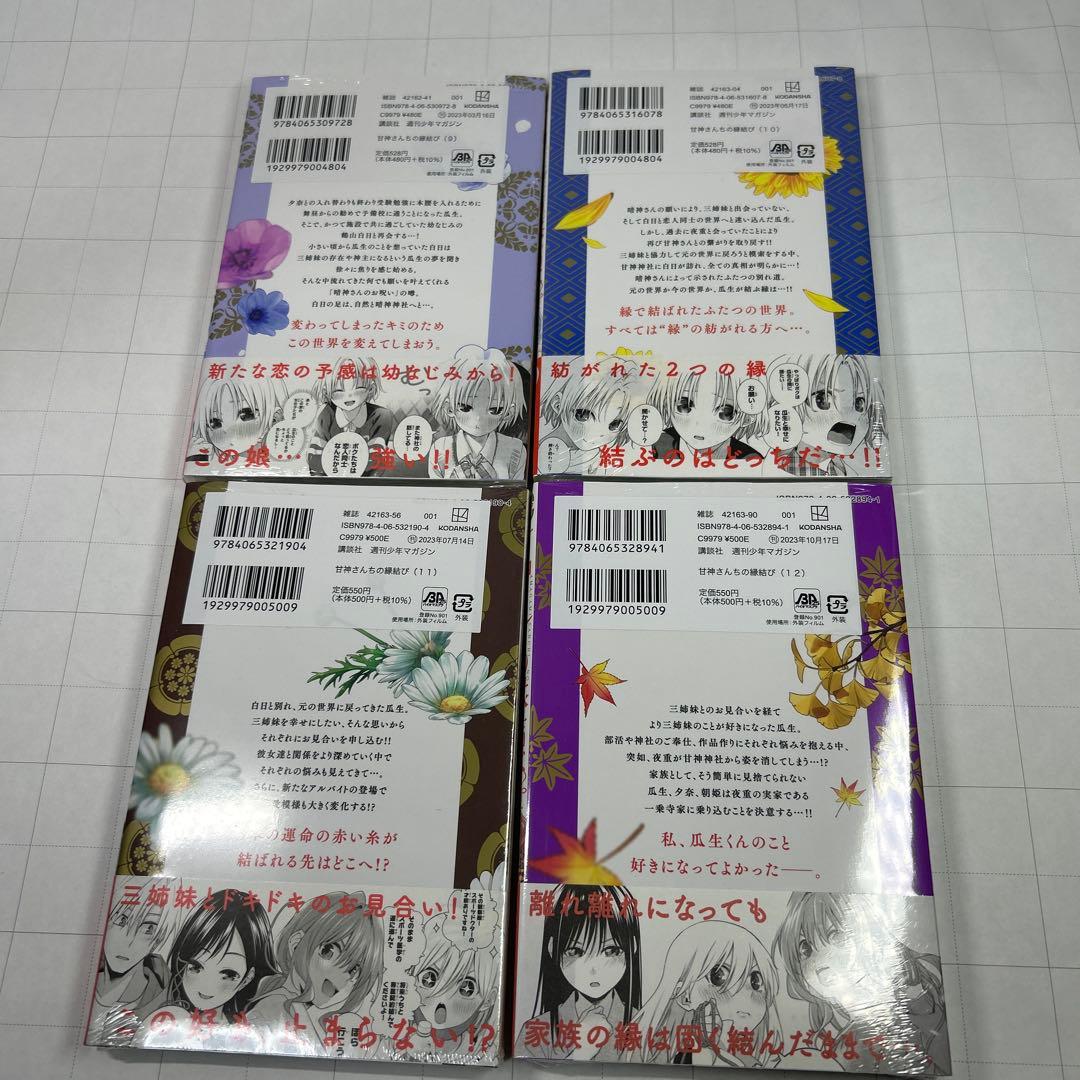 甘神さんちの縁結び　全巻初版帯付新品未開封1巻-22巻　22冊